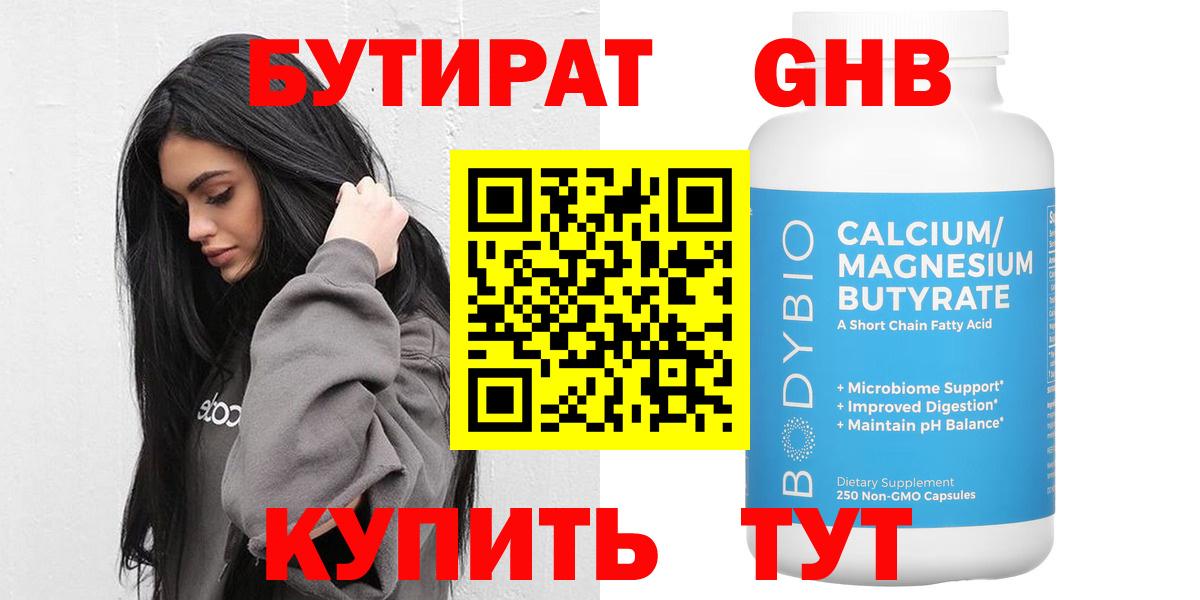 Бутират бутик Балтийск