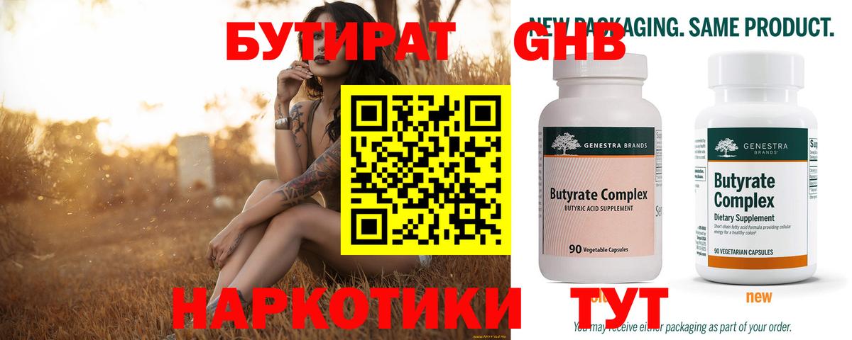 Балтийск  БУТИРАТ  Вход с VPN  Бутират 1.4BDO 