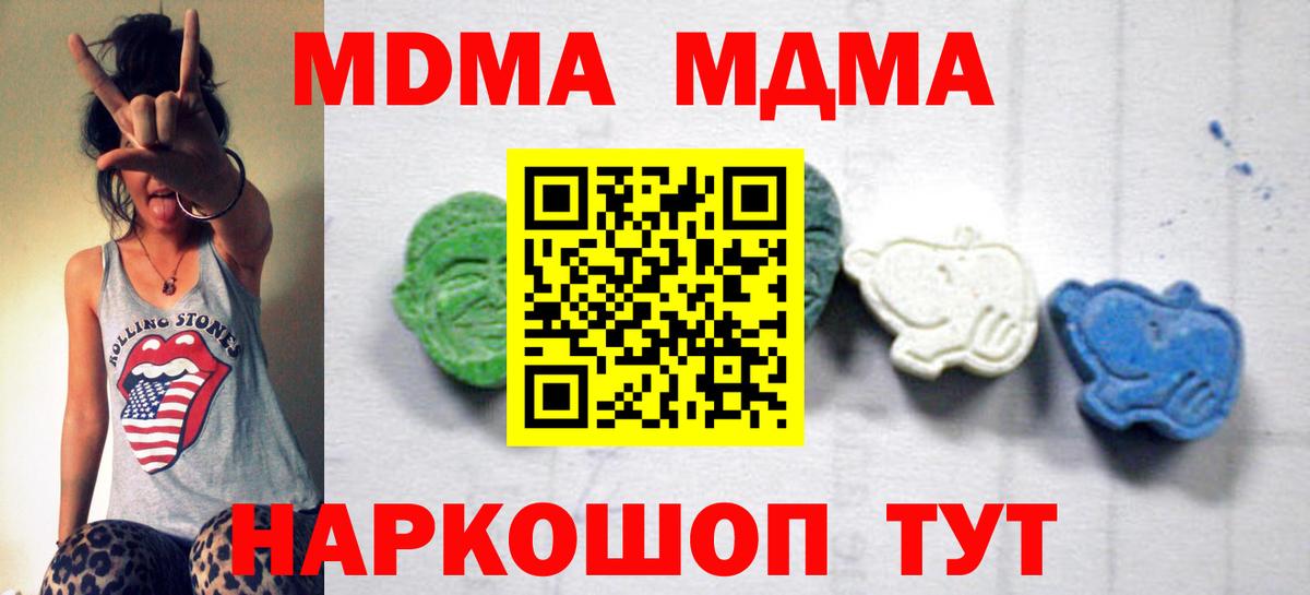 МДМА VHQ  МДМА  Вход с VPN  Балтийск  МДМА молли 